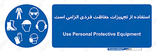ppe , وسایل , لوازم , ضروری , 