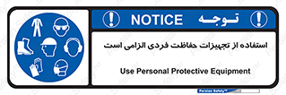 ppe , وسایل , لوازم , ضروری , 