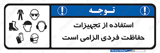 ppe , وسایل , لوازم , ضروری , 