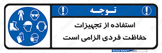 ppe , وسایل , لوازم , ضروری , 