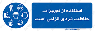 ppe , وسایل , لوازم , ضروری , 
