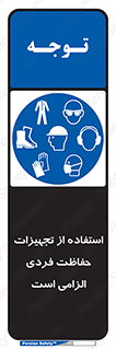 ppe , وسایل , لوازم , ضروری , 