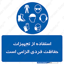 ppe , وسایل , لوازم , ضروری , 