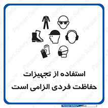 ppe , وسایل , لوازم , ضروری , 