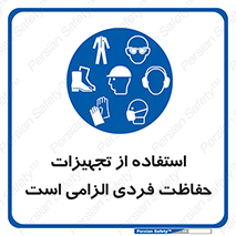 ppe , وسایل , لوازم , ضروری , 