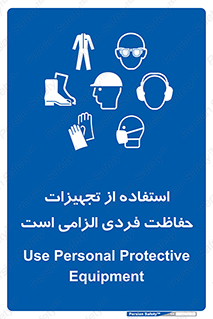 ppe , وسایل , لوازم , ضروری , 