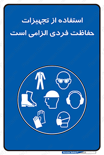 ppe , وسایل , لوازم , ضروری , 
