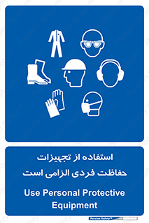 ppe , وسایل , لوازم , ضروری , 