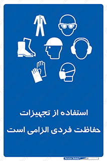 ppe , وسایل , لوازم , ضروری , 