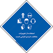 ppe , وسایل , لوازم , ضروری , 