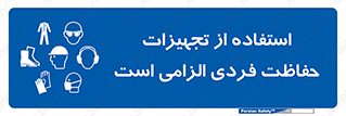 ppe , وسایل , لوازم , ضروری , 