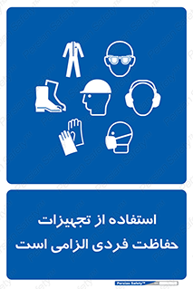 ppe , وسایل , لوازم , ضروری , 