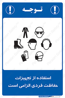 ppe , وسایل , لوازم , ضروری , 