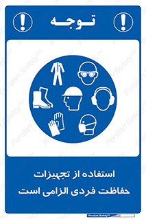 ppe , وسایل , لوازم , ضروری , 