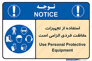 ppe , وسایل , لوازم , ضروری , 