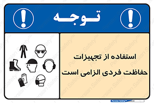 ppe , وسایل , لوازم , ضروری , 
