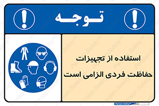 ppe , وسایل , لوازم , ضروری , 