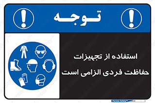 ppe , وسایل , لوازم , ضروری , 