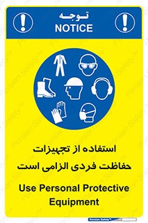 ppe , وسایل , لوازم , ضروری , 