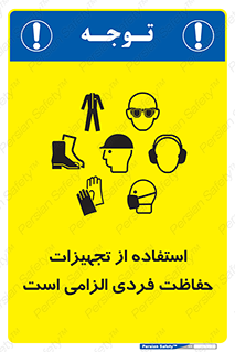 ppe , وسایل , لوازم , ضروری , 
