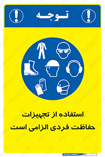 ppe , وسایل , لوازم , ضروری , 