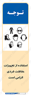 Safety sign: Use Personal Protective Equipment – design 10330