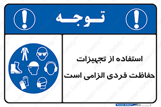ppe , وسایل , لوازم , ضروری , 