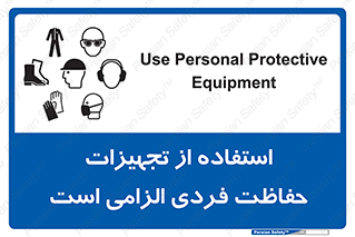 ppe , وسایل , لوازم , ضروری , 