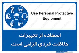 ppe , وسایل , لوازم , ضروری , 