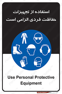 ppe , وسایل , لوازم , ضروری , 