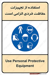 ppe , وسایل , لوازم , ضروری , 