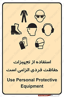 ppe , وسایل , لوازم , ضروری , 
