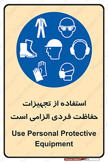 ppe , وسایل , لوازم , ضروری , 