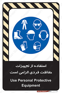 ppe , وسایل , لوازم , ضروری , 