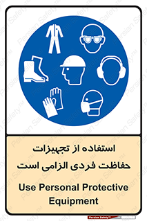 ppe , وسایل , لوازم , ضروری , 