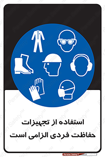 ppe , وسایل , لوازم , ضروری , 