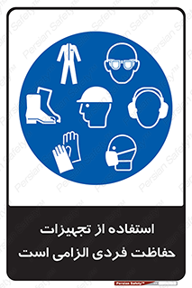 ppe , وسایل , لوازم , ضروری , 