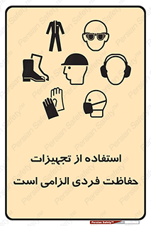 ppe , وسایل , لوازم , ضروری , 