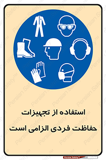 ppe , وسایل , لوازم , ضروری , 