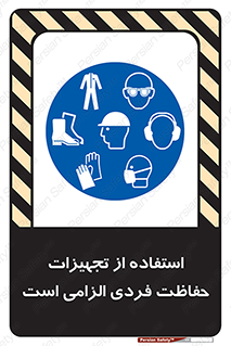 ppe , وسایل , لوازم , ضروری , 
