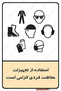 ppe , وسایل , لوازم , ضروری , 