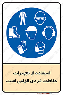 ppe , وسایل , لوازم , ضروری , 