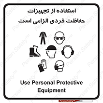 ppe , وسایل , لوازم , ضروری , 