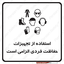 ppe , وسایل , لوازم , ضروری , 