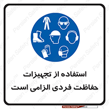 ppe , وسایل , لوازم , ضروری , 