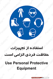 ppe , وسایل , لوازم , ضروری , 