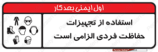 ppe , وسایل , لوازم , ضروری , 