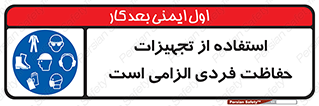 ppe , وسایل , لوازم , ضروری , 