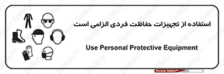 ppe , وسایل , لوازم , ضروری , 
