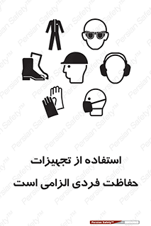 ppe , وسایل , لوازم , ضروری , 